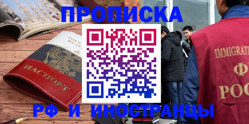 прописка в Кировской области