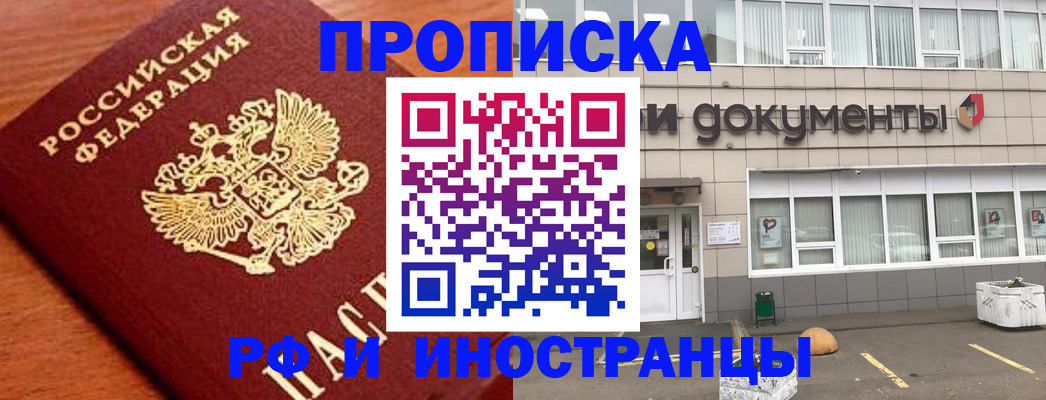 прописка в Кировской области